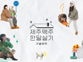 제주맥주의 브랜드 마케팅: 무료 한달살기 지원