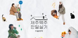 제주맥주의 브랜드 마케팅: 무료 한달살기 지원