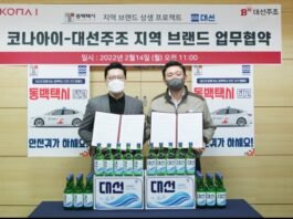 “뭉쳐서 싸운다” 대선주조-동백택시 협업 선언