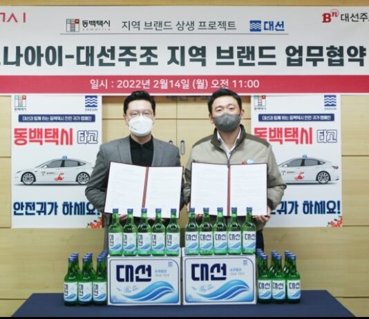 “뭉쳐서 싸운다” 대선주조-동백택시 협업 선언