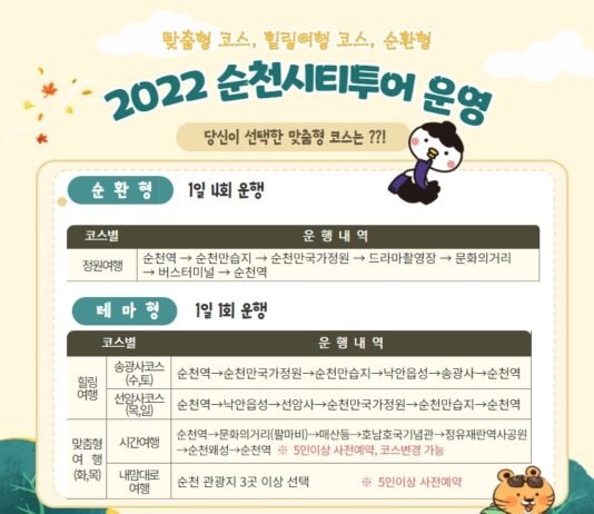 순창군 풍경버스와 함께 순창 여행 떠나요~