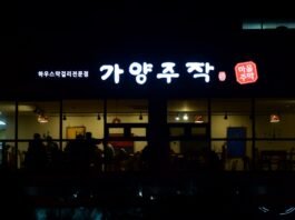 동네방네 소문난 양조장겸 무인주점 ‘가양주작’