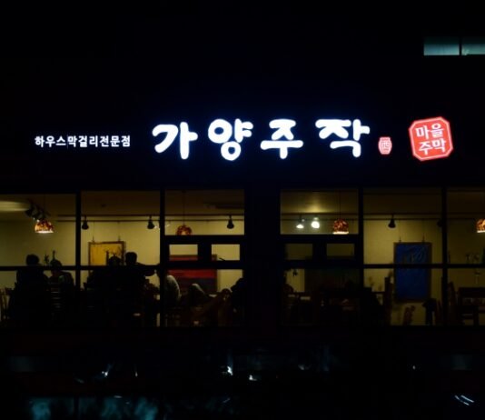 동네방네 소문난 양조장겸 무인주점 ‘가양주작’