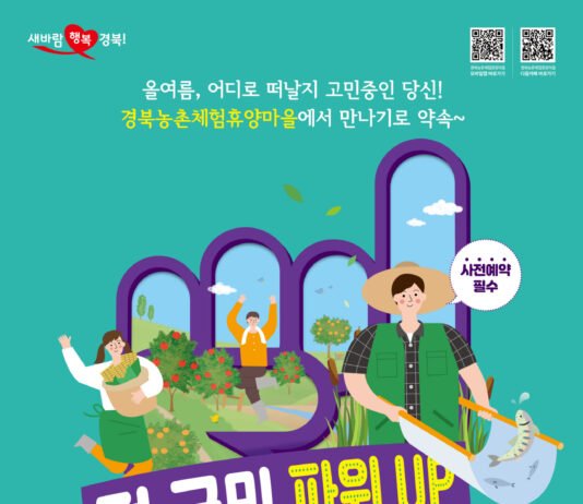경북이 여름휴가비 50%쏜다…농촌체험관광 오이소