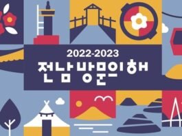 전남 방문의 해…인증샷 찍고 선물 챙기세요