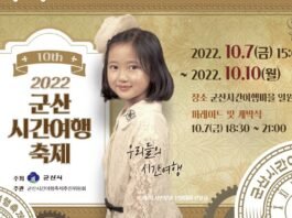 군산으로 떠나는 시간여행