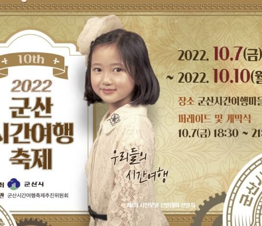 군산으로 떠나는 시간여행
