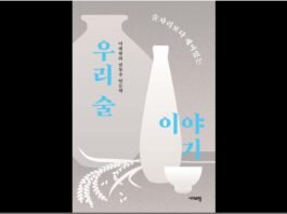 술자리보다 재미있는 우리 술 이야기