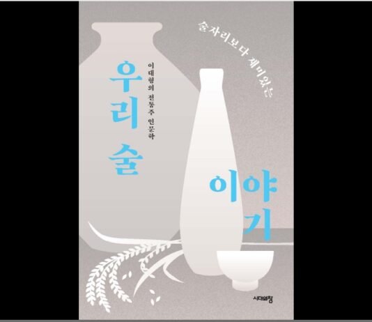 술자리보다 재미있는 우리 술 이야기