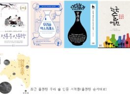 우리 술 인문서적들이 많아지는 이유
