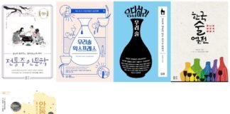 우리 술 인문서적들이 많아지는 이유