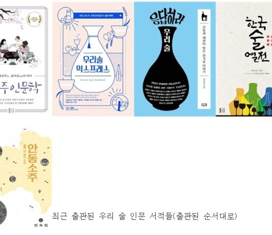 우리 술 인문서적들이 많아지는 이유