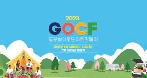 글로벌 아웃도어캠핑페어, 4월14일 개막