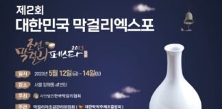 2023 대한민국 막걸리엑스포 (MAXPO 2023) 개최