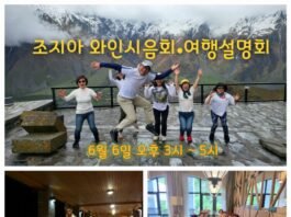조지아 와인 시음회·여행 설명회, 6월 6일에 열려