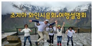 조지아 와인 시음회·여행 설명회, 6월 6일에 열려