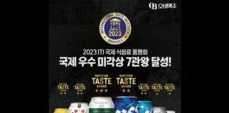 오비맥주, 국제식음료품평회서 ‘국제 우수 미각상’ 7관왕
