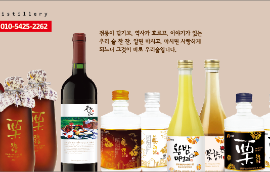 전통주, 명절 때나 마시는 기념일酒에서 벗어나 대중화 돼야