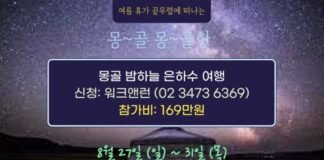 낮에는 몽골 둘레길 걷고 밤에는 은하수 감상하고…