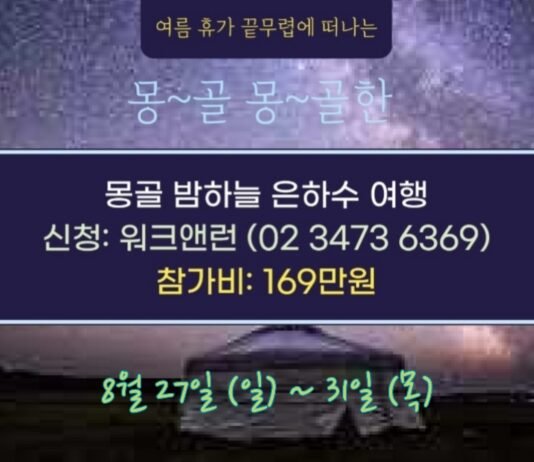낮에는 몽골 둘레길 걷고 밤에는 은하수 감상하고…