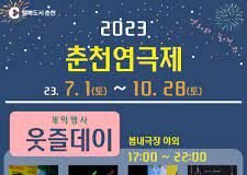 춘천은 지금 연극 천국