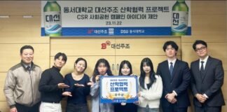 대선주조, 동서대와 산학 협력 통해 사회 공헌 나선다