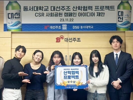 대선주조, 동서대와 산학 협력 통해 사회 공헌 나선다