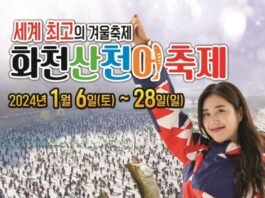 화천산천어축제장이 뜨겁다 !