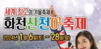 화천산천어축제장이 뜨겁다 !
