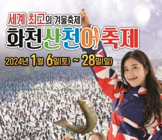 화천산천어축제장이 뜨겁다 !