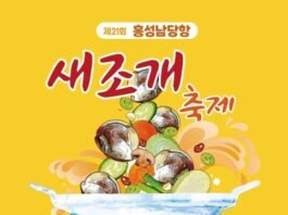 대한민국 1%의 미식가들을 ‘홍성’ 남당항에 초대합니다!