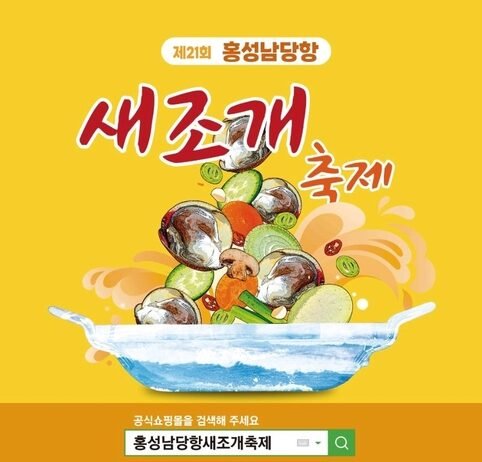 대한민국 1%의 미식가들을 ‘홍성’ 남당항에 초대합니다!