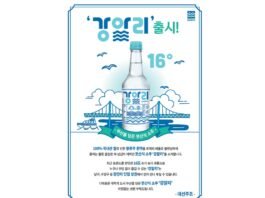 대선주조, 부산을 닮은 붓산식 소주 신제품 ‘강알리’ 출시
