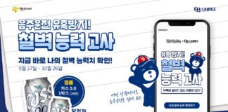 오비맥주, 음주운전 근절 위해 소비자 참여형 ‘철벽 능력고사’ 실시