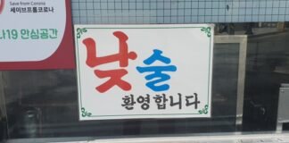 ‘낮술 대 환영’