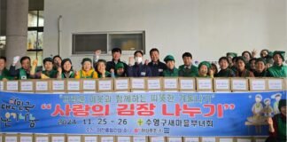 대선주조, 수영구새마을부녀회와 ‘사랑의 김장 나누기’ 행사 진행