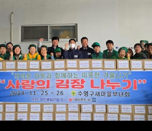 대선주조, 수영구새마을부녀회와 ‘사랑의 김장 나누기’ 행사 진행