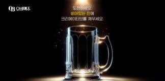 오비맥주, 미래 크리에이티브 마케터 발굴 위한