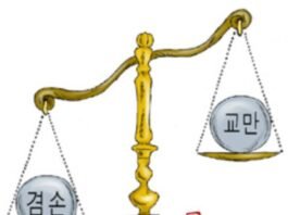 驕慢이 지나치면