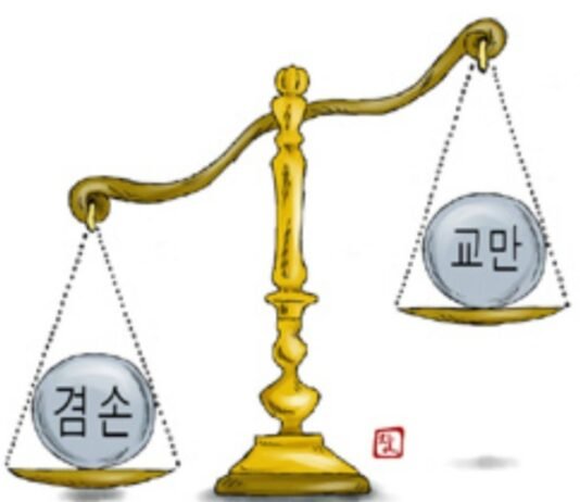 驕慢이 지나치면