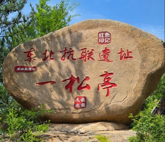 일송정 언저리 한걸음 한걸음