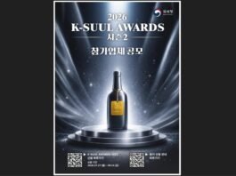 국세청, 올해도 국가대표 술 뽑는다…‘K-술 어워드 시즌2’ 시작