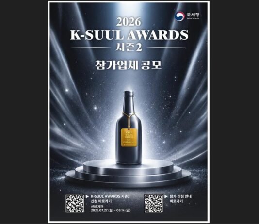 국세청, 올해도 국가대표 술 뽑는다…‘K-술 어워드 시즌2’ 시작